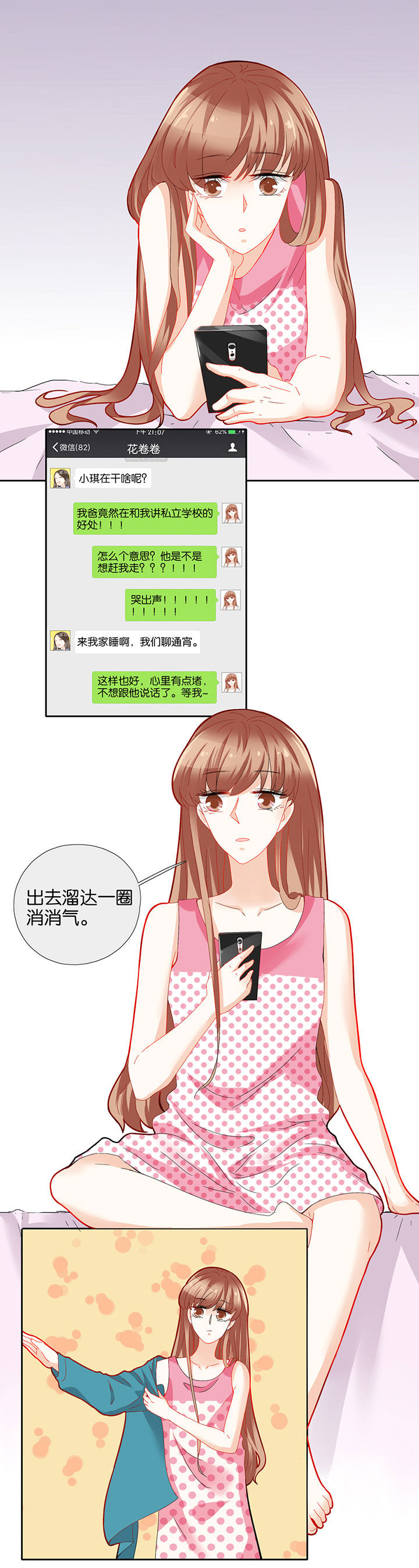 《这个爸爸有点嫩》漫画最新章节第65章：免费下拉式在线观看章节第【8】张图片