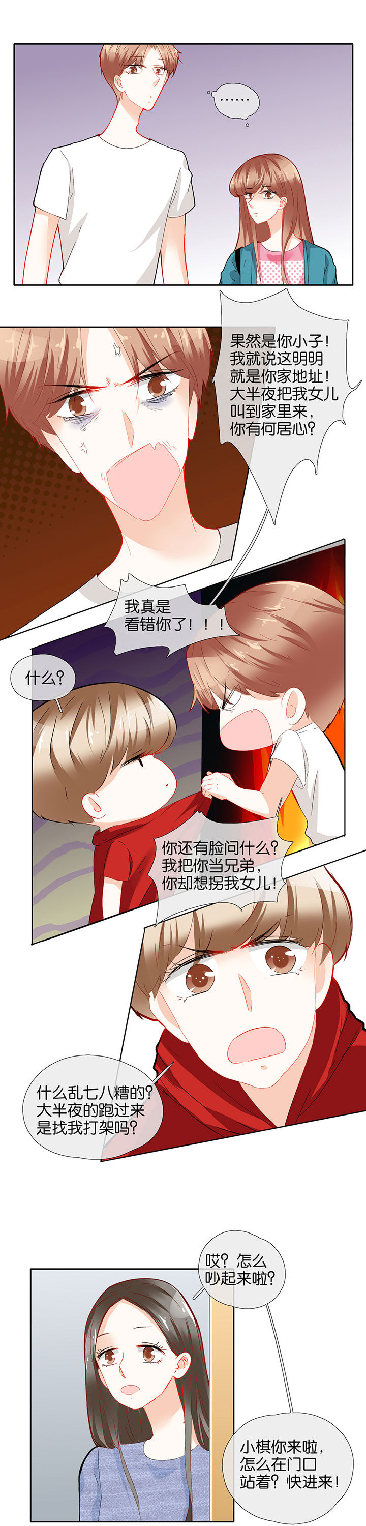 《这个爸爸有点嫩》漫画最新章节第66章：免费下拉式在线观看章节第【2】张图片