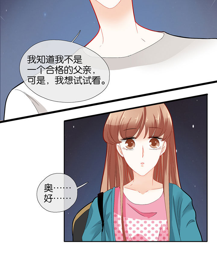 《这个爸爸有点嫩》漫画最新章节第66章：免费下拉式在线观看章节第【6】张图片