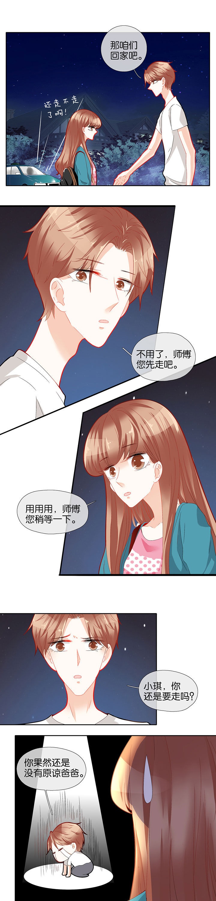 《这个爸爸有点嫩》漫画最新章节第66章：免费下拉式在线观看章节第【5】张图片