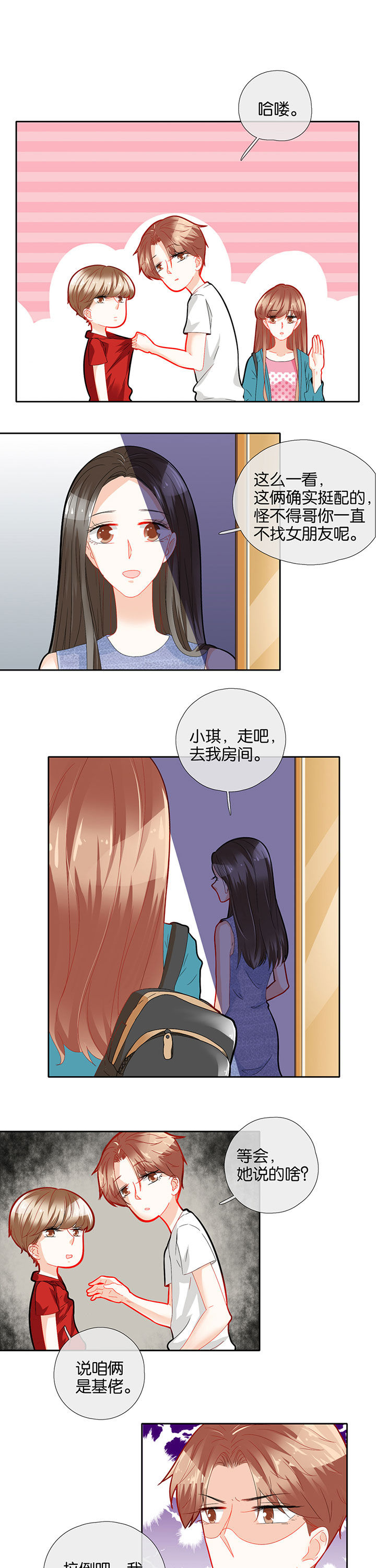 《这个爸爸有点嫩》漫画最新章节第67章：免费下拉式在线观看章节第【8】张图片