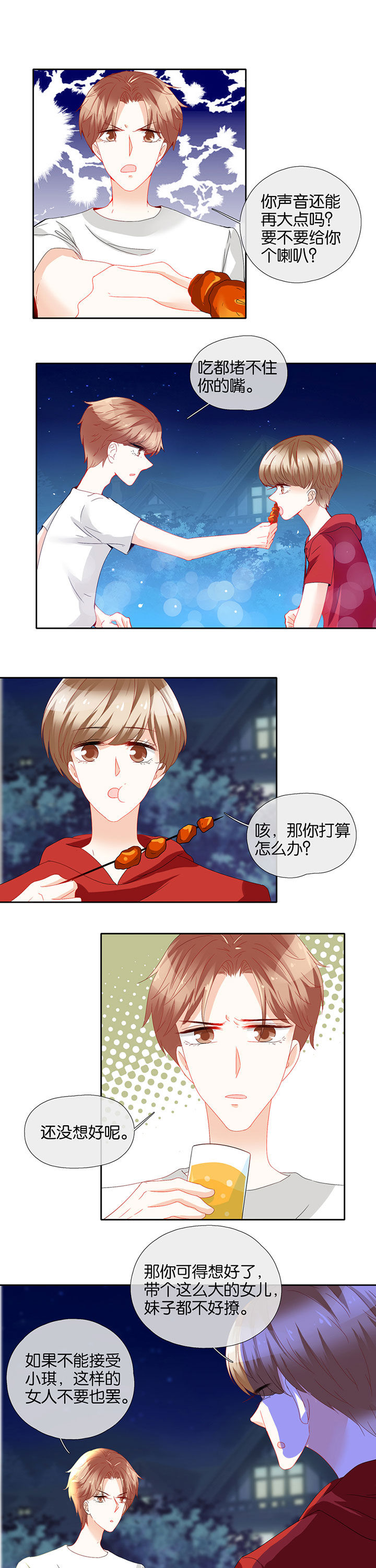 《这个爸爸有点嫩》漫画最新章节第68章：免费下拉式在线观看章节第【7】张图片