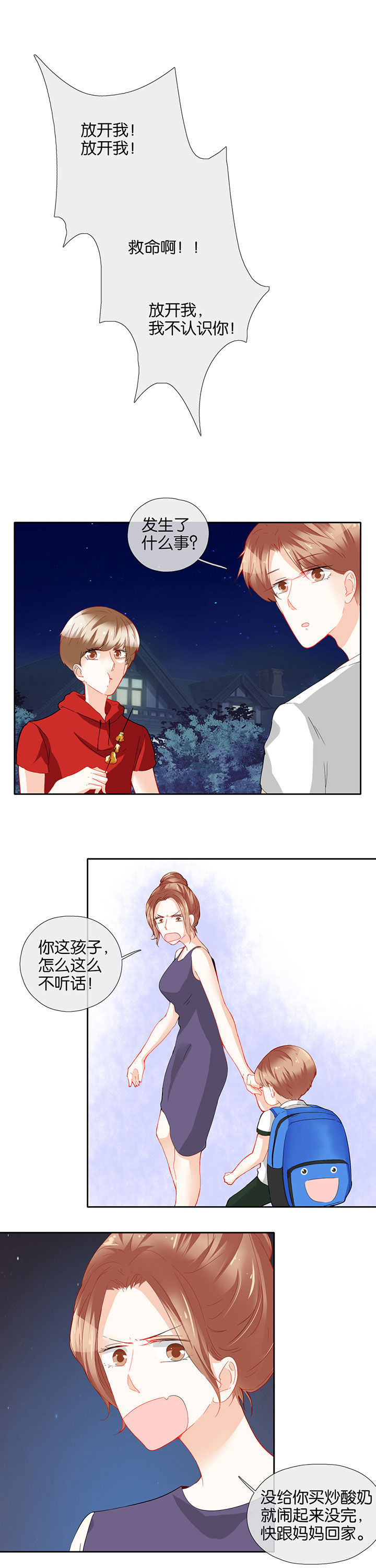 《这个爸爸有点嫩》漫画最新章节第68章：免费下拉式在线观看章节第【5】张图片