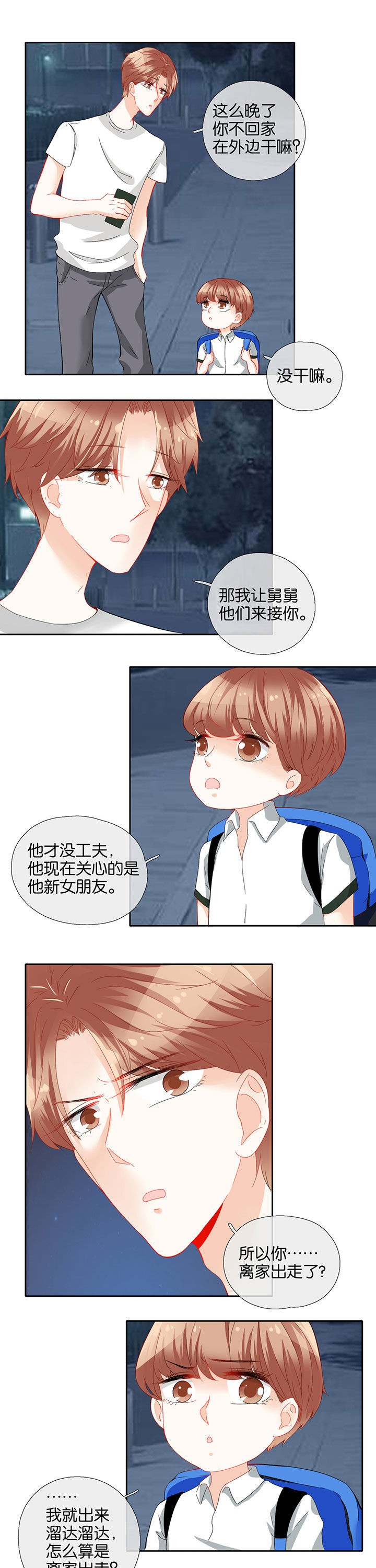 《这个爸爸有点嫩》漫画最新章节第69章：免费下拉式在线观看章节第【9】张图片