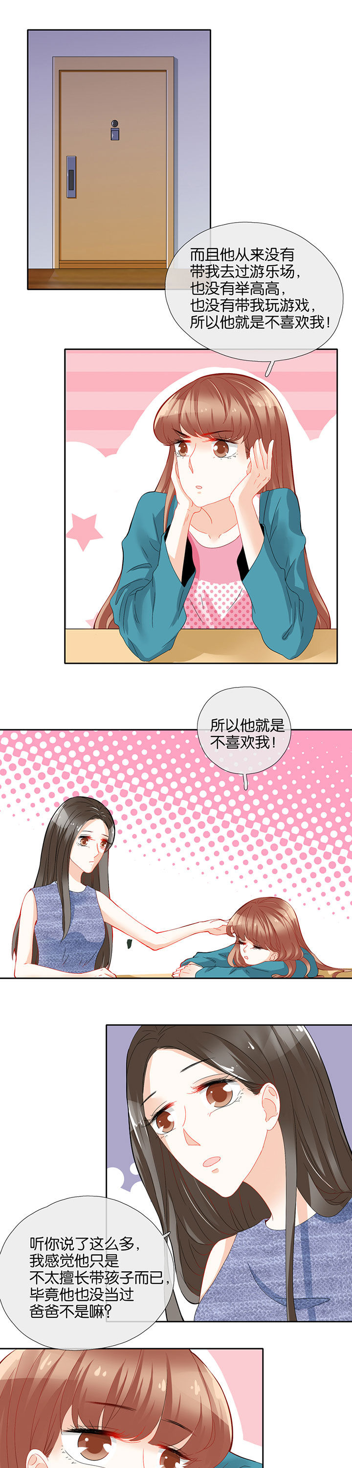 《这个爸爸有点嫩》漫画最新章节第69章：免费下拉式在线观看章节第【3】张图片