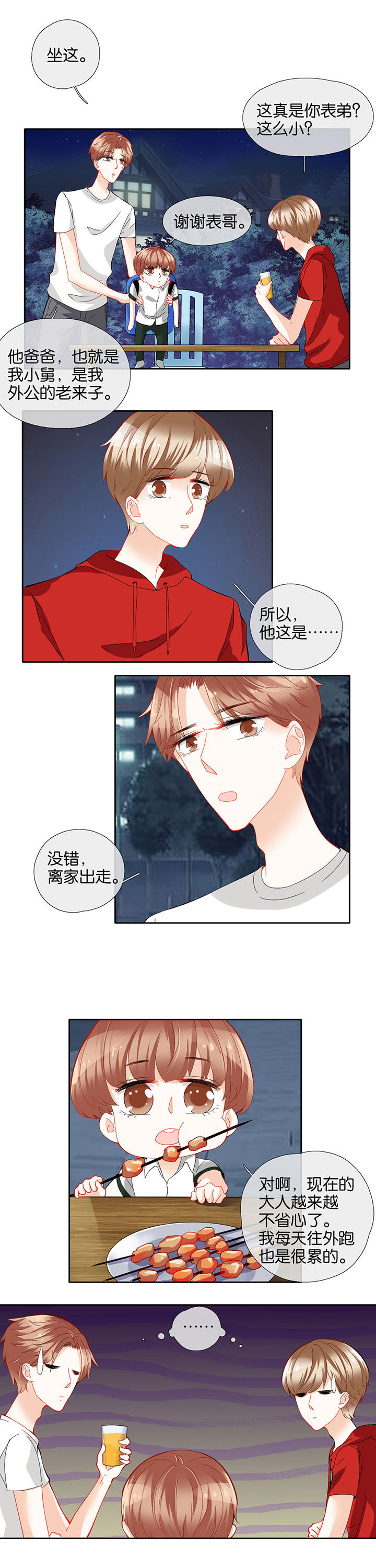 《这个爸爸有点嫩》漫画最新章节第69章：免费下拉式在线观看章节第【5】张图片