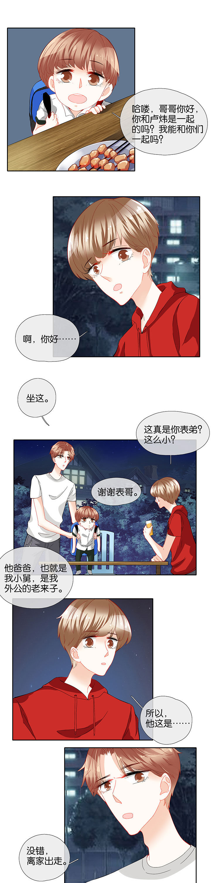 《这个爸爸有点嫩》漫画最新章节第69章：免费下拉式在线观看章节第【7】张图片