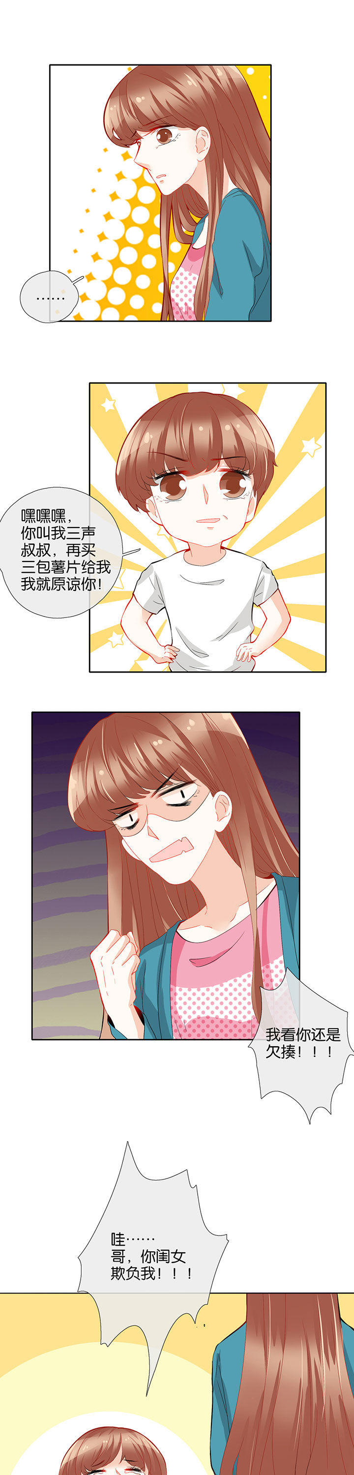 《这个爸爸有点嫩》漫画最新章节第70章：免费下拉式在线观看章节第【2】张图片