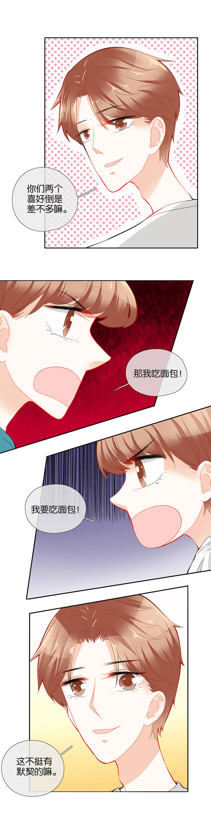 《这个爸爸有点嫩》漫画最新章节第71章：免费下拉式在线观看章节第【2】张图片