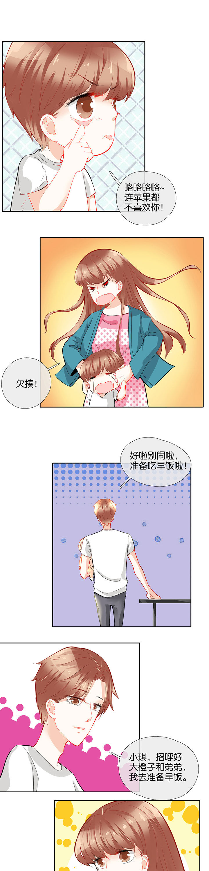 《这个爸爸有点嫩》漫画最新章节第71章：免费下拉式在线观看章节第【6】张图片