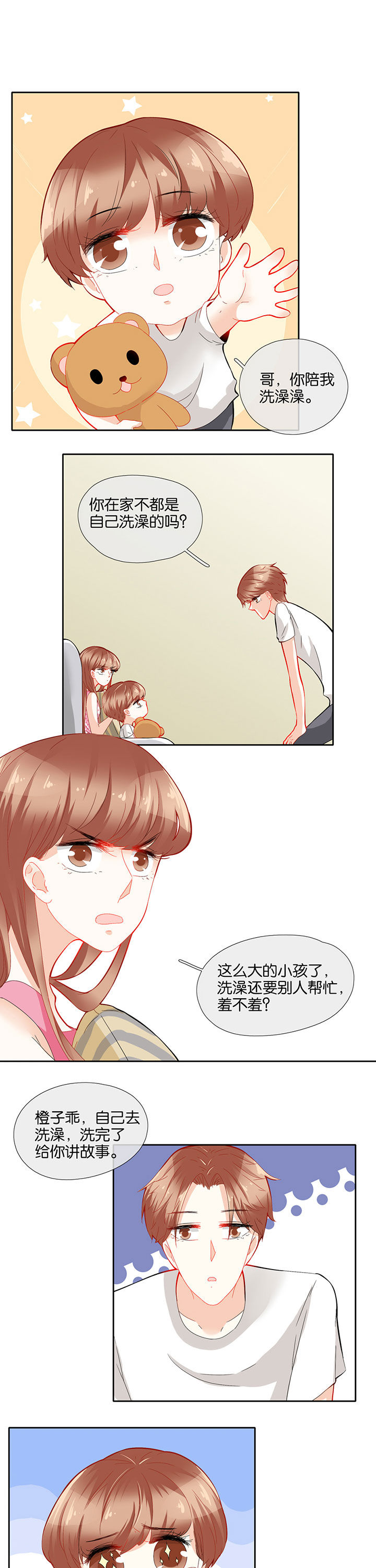 《这个爸爸有点嫩》漫画最新章节第72章：免费下拉式在线观看章节第【6】张图片