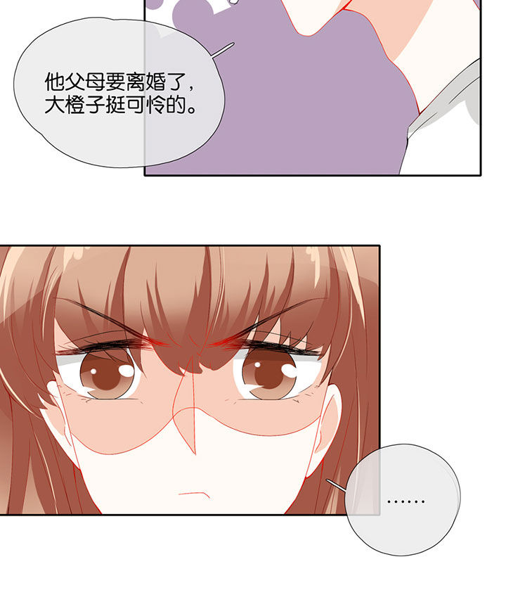 《这个爸爸有点嫩》漫画最新章节第73章：免费下拉式在线观看章节第【5】张图片