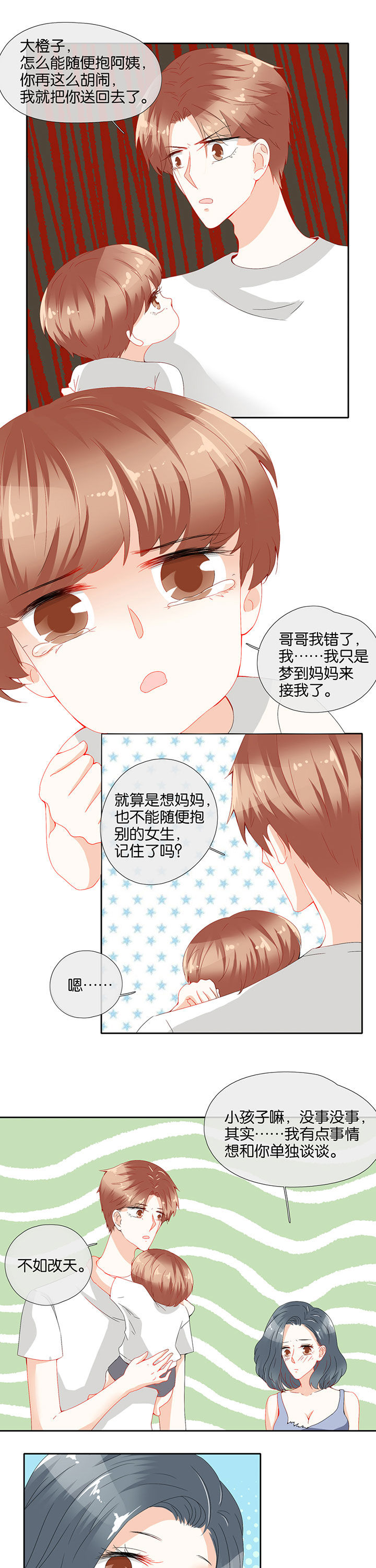 《这个爸爸有点嫩》漫画最新章节第75章：免费下拉式在线观看章节第【2】张图片