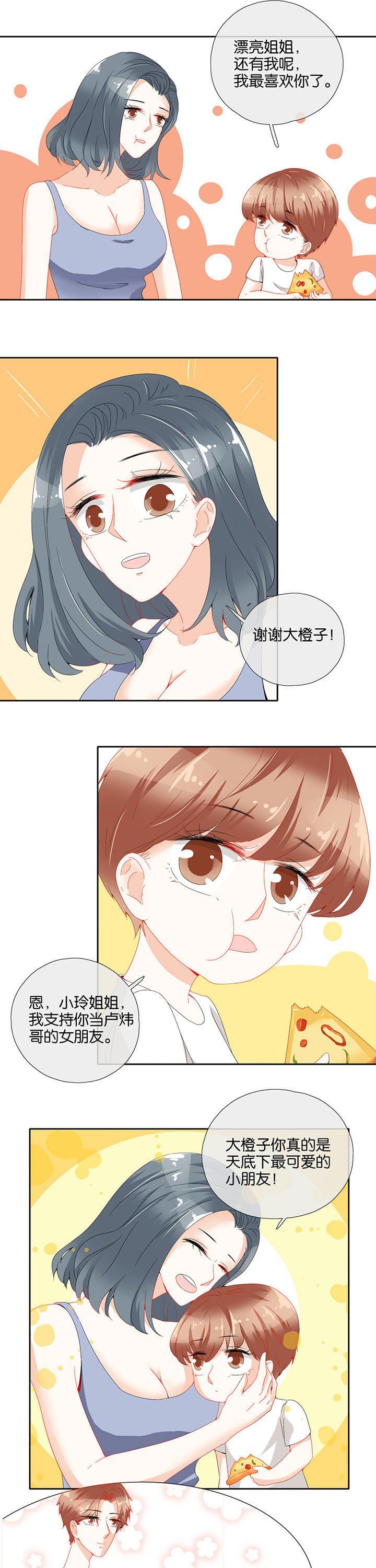 《这个爸爸有点嫩》漫画最新章节第78章：免费下拉式在线观看章节第【2】张图片