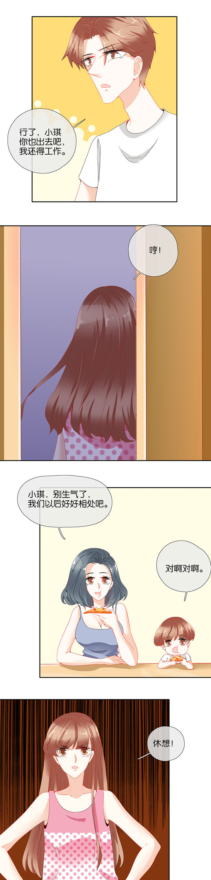 《这个爸爸有点嫩》漫画最新章节第78章：免费下拉式在线观看章节第【4】张图片