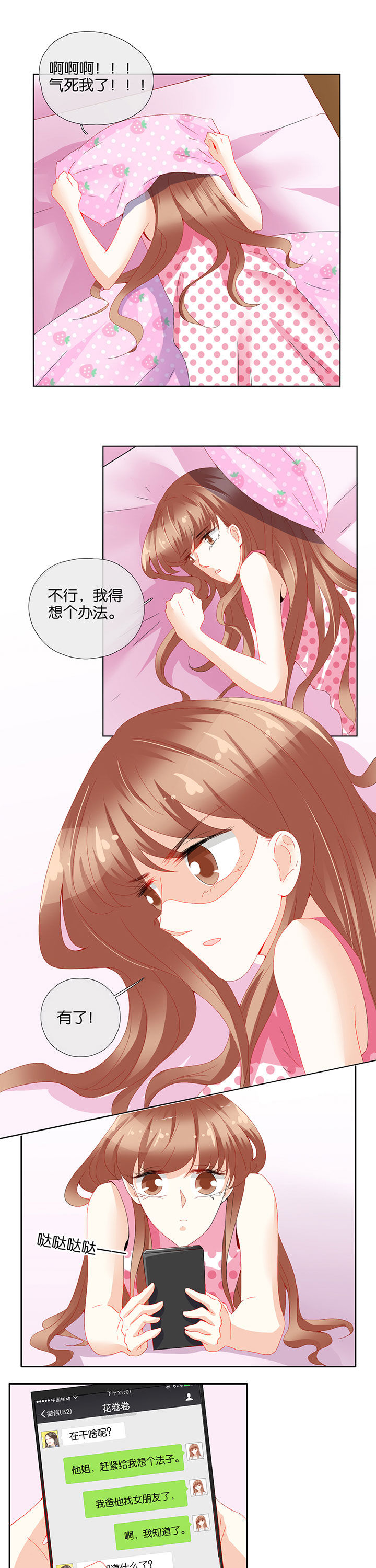 《这个爸爸有点嫩》漫画最新章节第79章：免费下拉式在线观看章节第【7】张图片