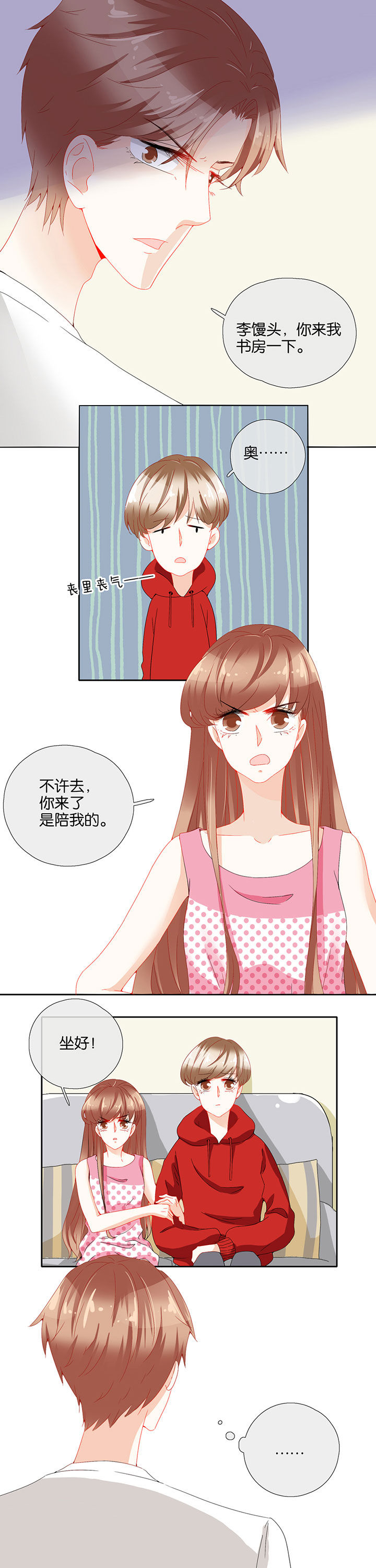 《这个爸爸有点嫩》漫画最新章节第80章：免费下拉式在线观看章节第【6】张图片