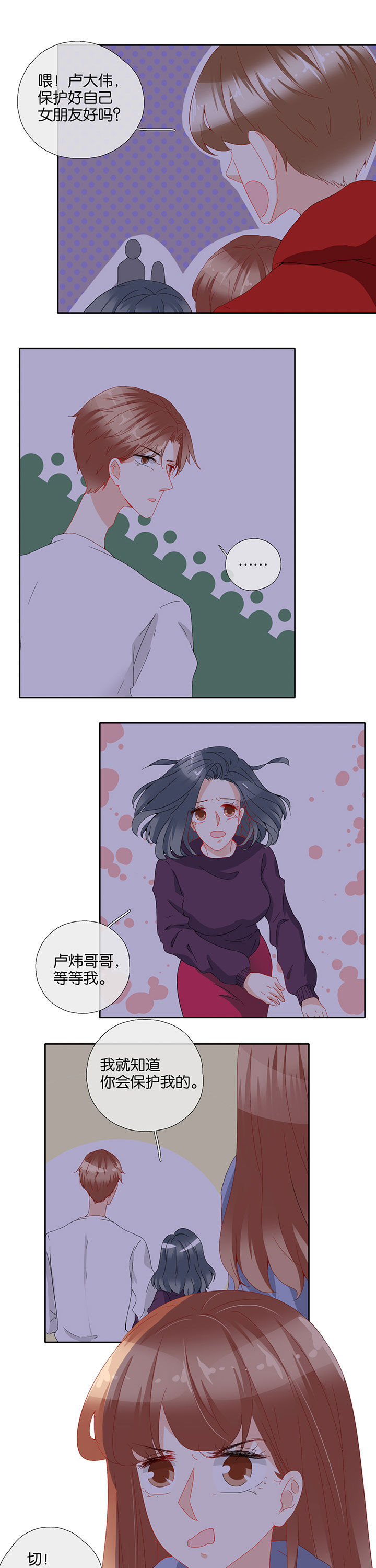 《这个爸爸有点嫩》漫画最新章节第83章：免费下拉式在线观看章节第【6】张图片