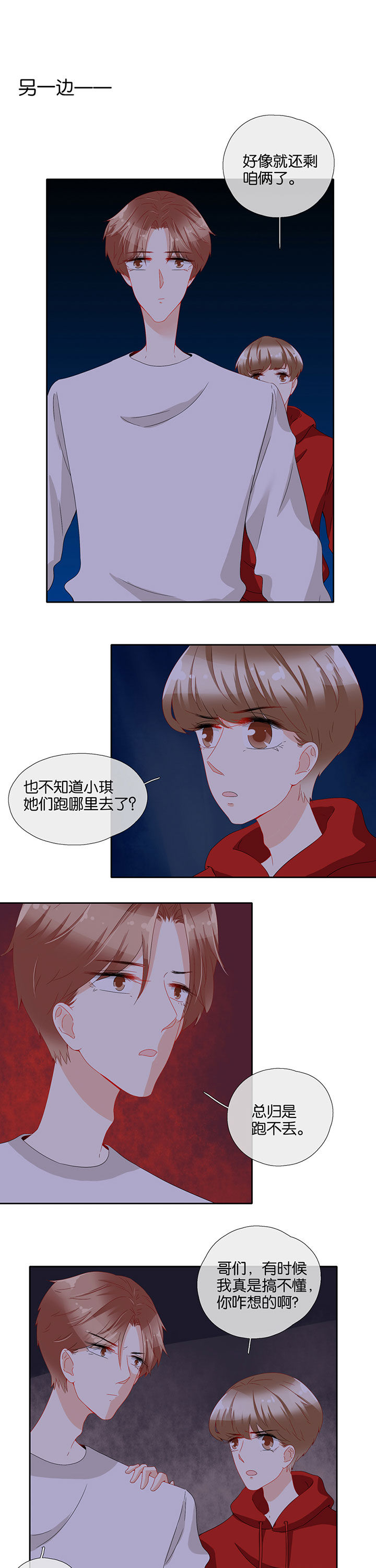 《这个爸爸有点嫩》漫画最新章节第84章：免费下拉式在线观看章节第【2】张图片