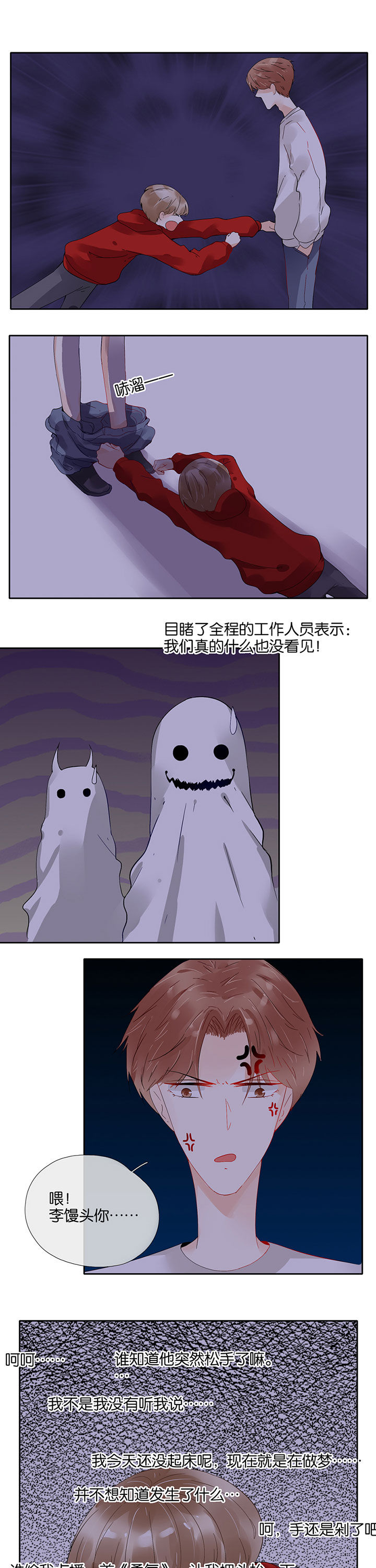 《这个爸爸有点嫩》漫画最新章节第85章：免费下拉式在线观看章节第【2】张图片