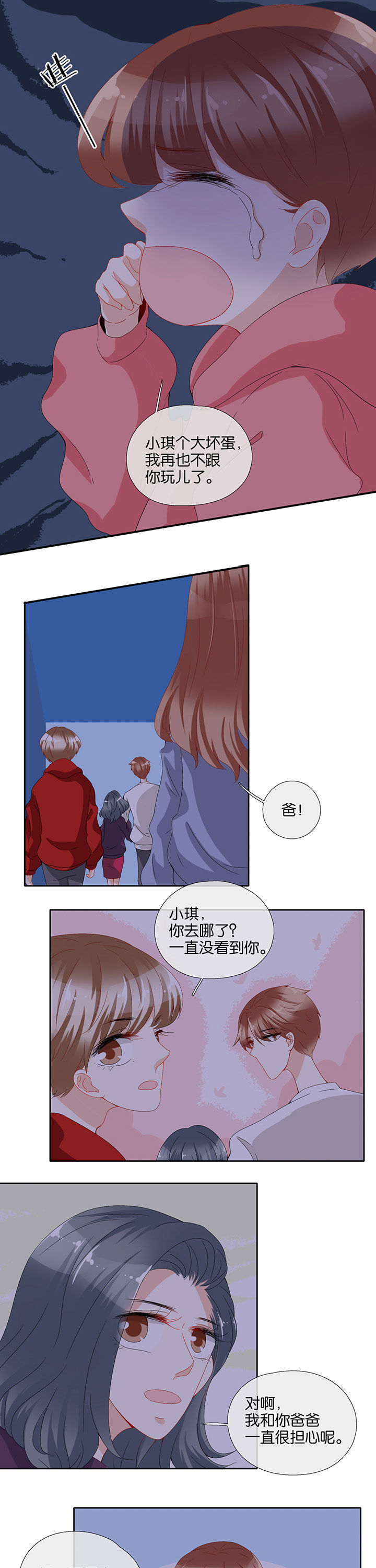 《这个爸爸有点嫩》漫画最新章节第87章：免费下拉式在线观看章节第【2】张图片