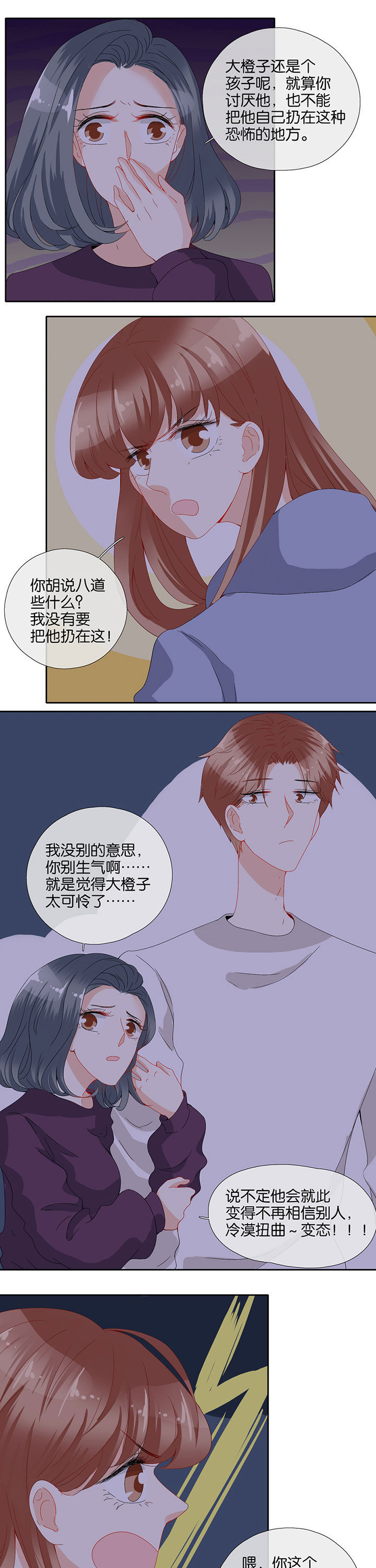 《这个爸爸有点嫩》漫画最新章节第88章：免费下拉式在线观看章节第【6】张图片