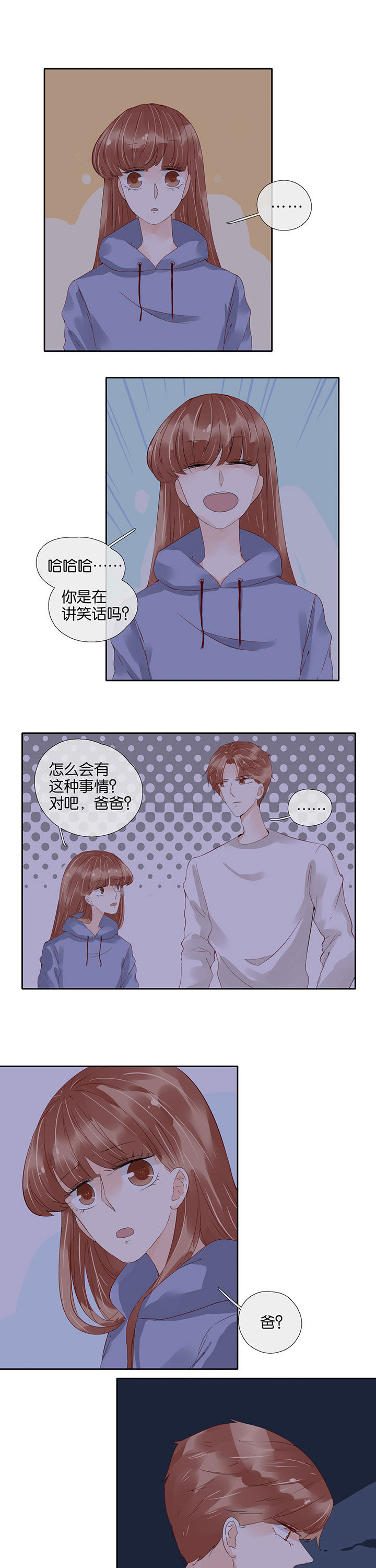 《这个爸爸有点嫩》漫画最新章节第90章：免费下拉式在线观看章节第【6】张图片