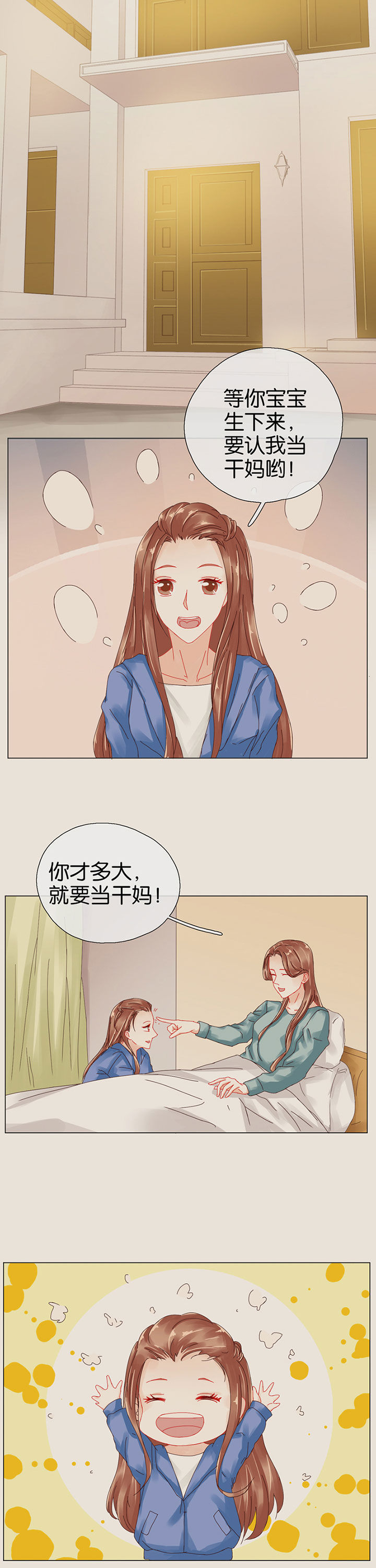 《这个爸爸有点嫩》漫画最新章节第93章：免费下拉式在线观看章节第【2】张图片