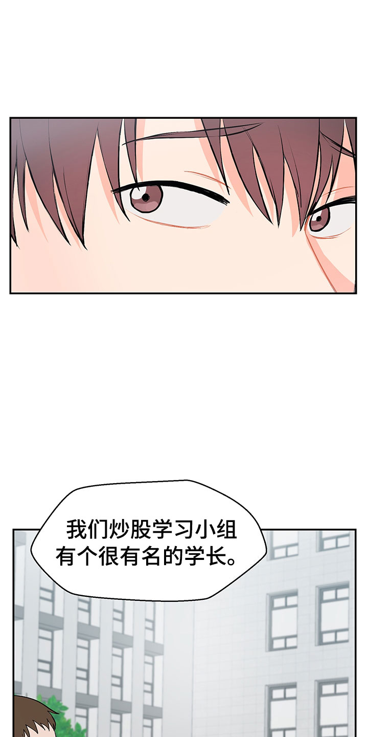 《裤裤股神》漫画最新章节第1章：赚钱门路免费下拉式在线观看章节第【11】张图片