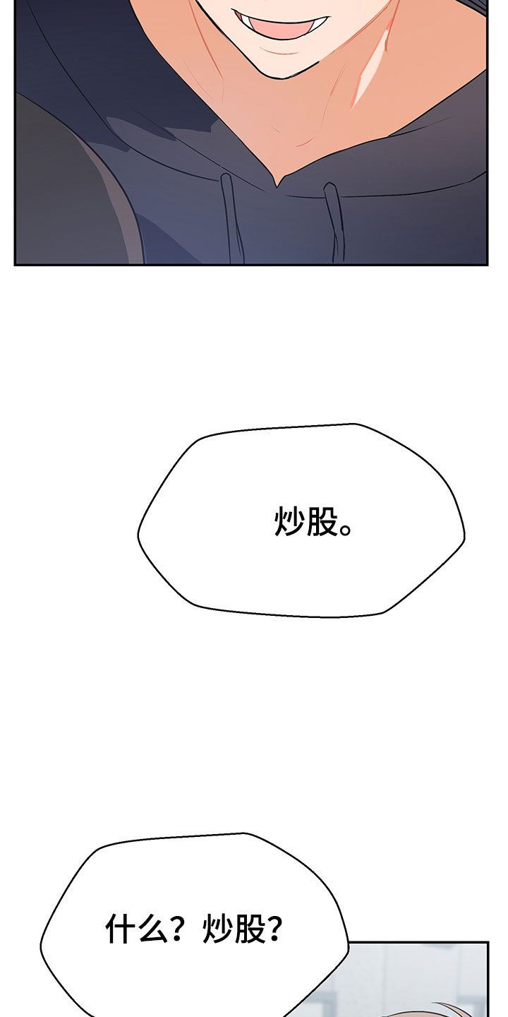 《裤裤股神》漫画最新章节第1章：赚钱门路免费下拉式在线观看章节第【16】张图片