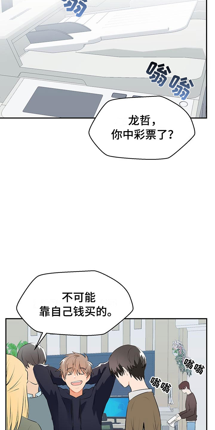 《裤裤股神》漫画最新章节第1章：赚钱门路免费下拉式在线观看章节第【29】张图片