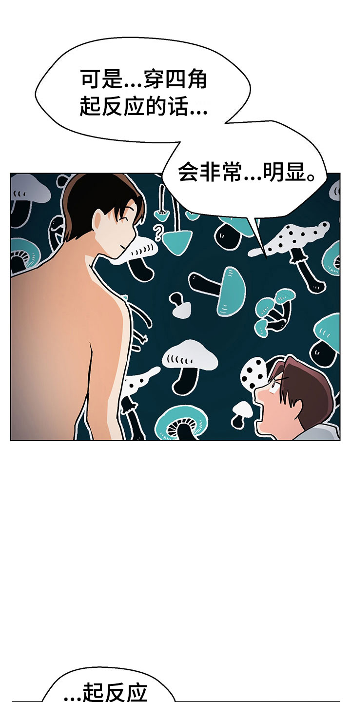 《裤裤股神》漫画最新章节第5章：我看到了免费下拉式在线观看章节第【12】张图片