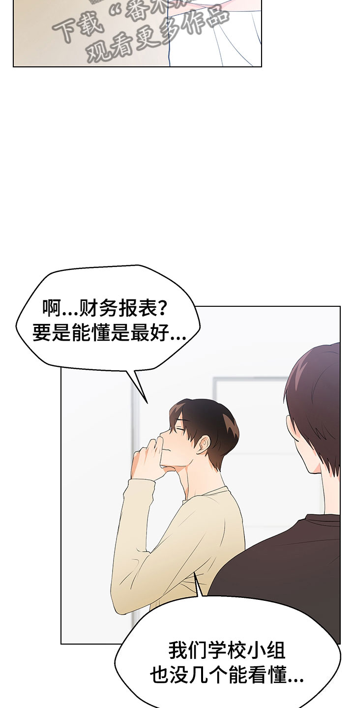 《裤裤股神》漫画最新章节第10章：在逗我吗？免费下拉式在线观看章节第【18】张图片