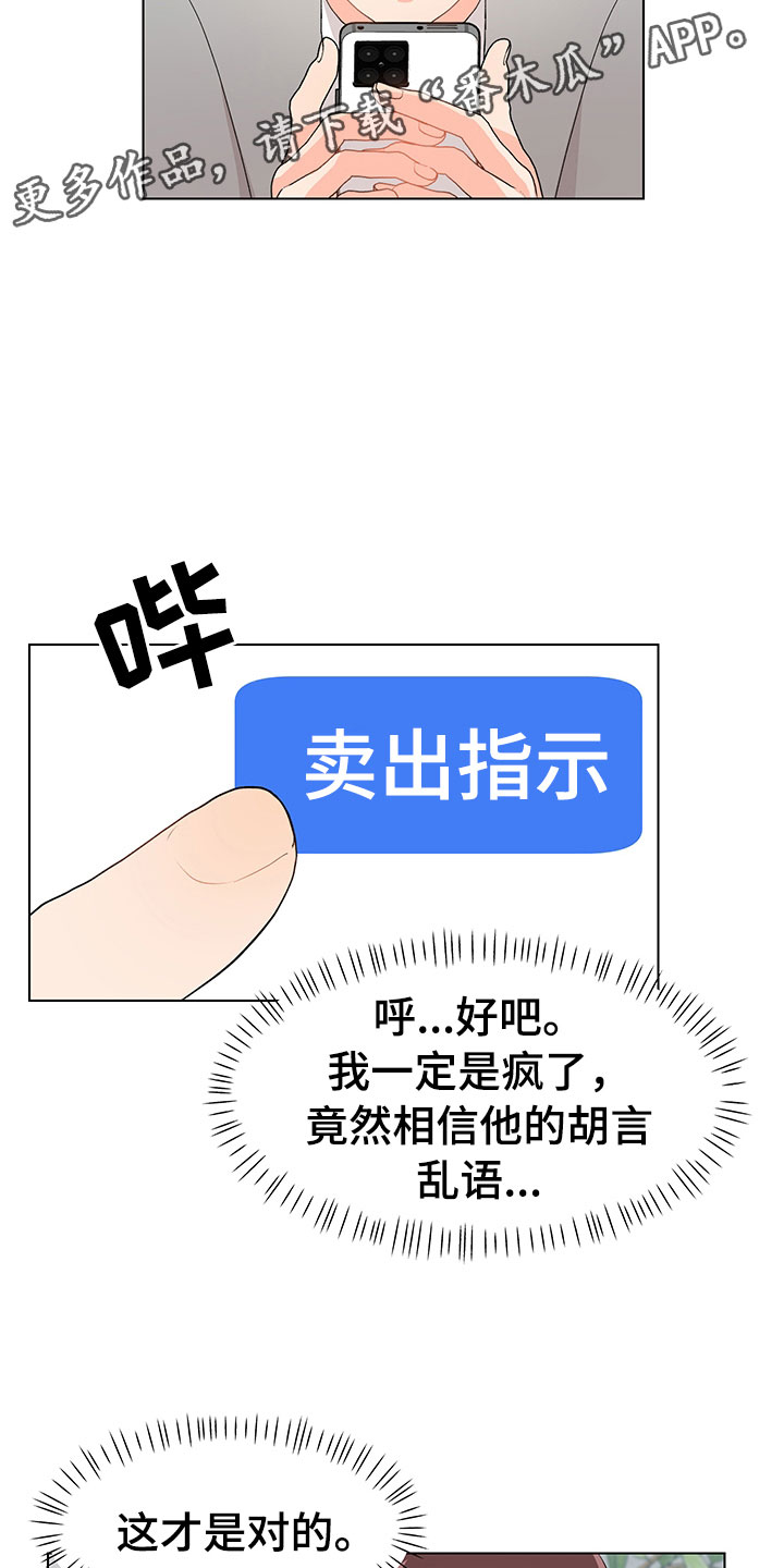 《裤裤股神》漫画最新章节第10章：在逗我吗？免费下拉式在线观看章节第【2】张图片