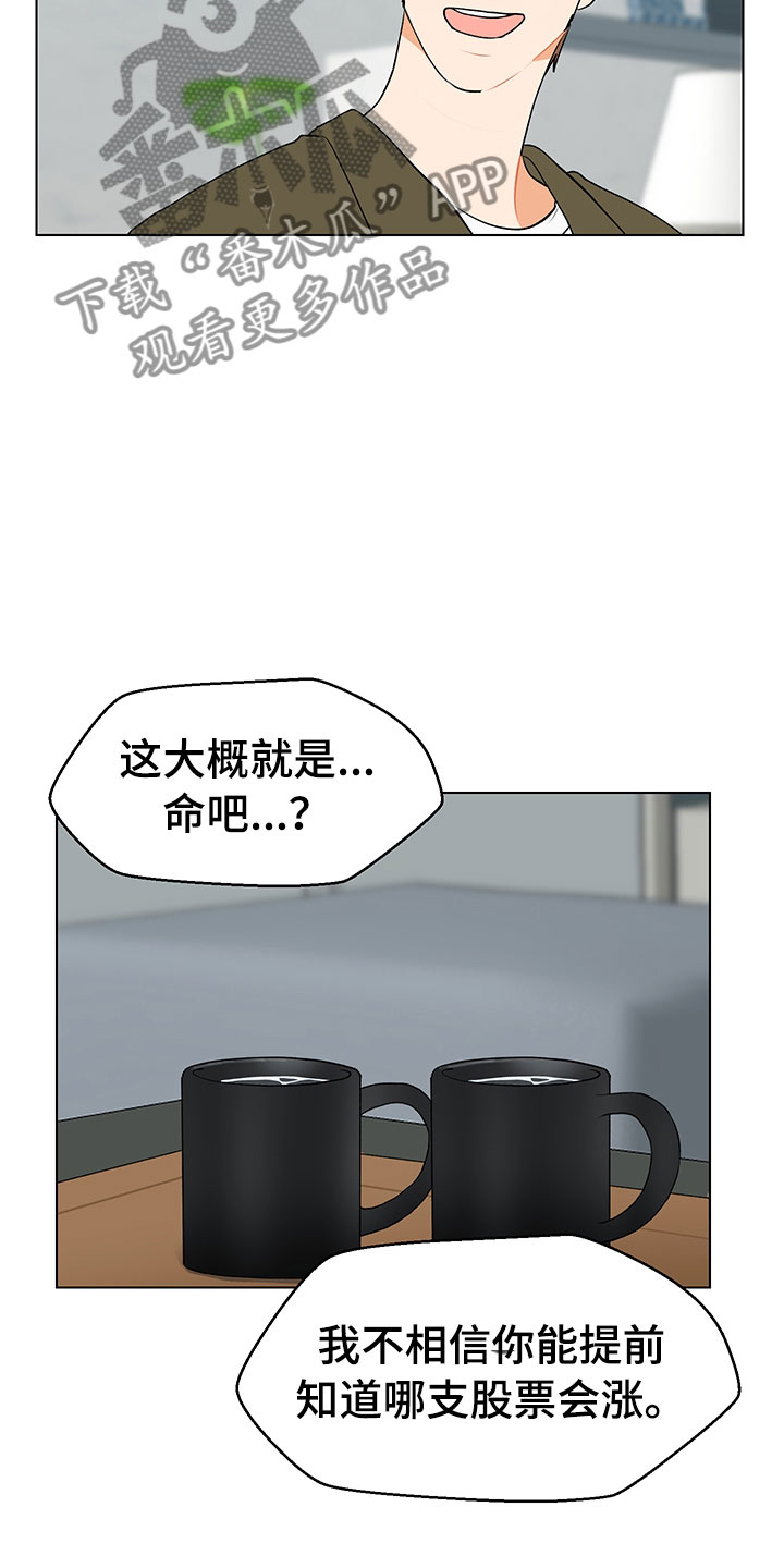 《裤裤股神》漫画最新章节第12章：大惊失色免费下拉式在线观看章节第【18】张图片