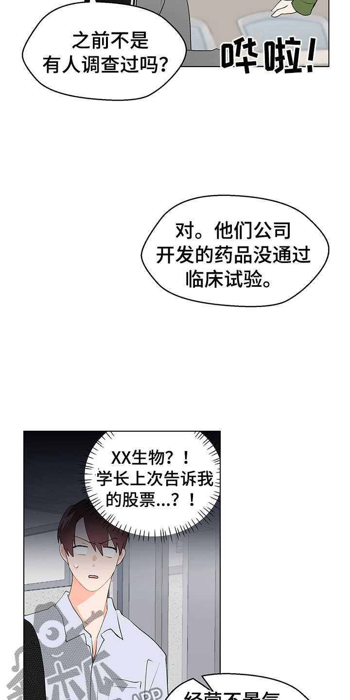 《裤裤股神》漫画最新章节第13章：因为爱免费下拉式在线观看章节第【13】张图片