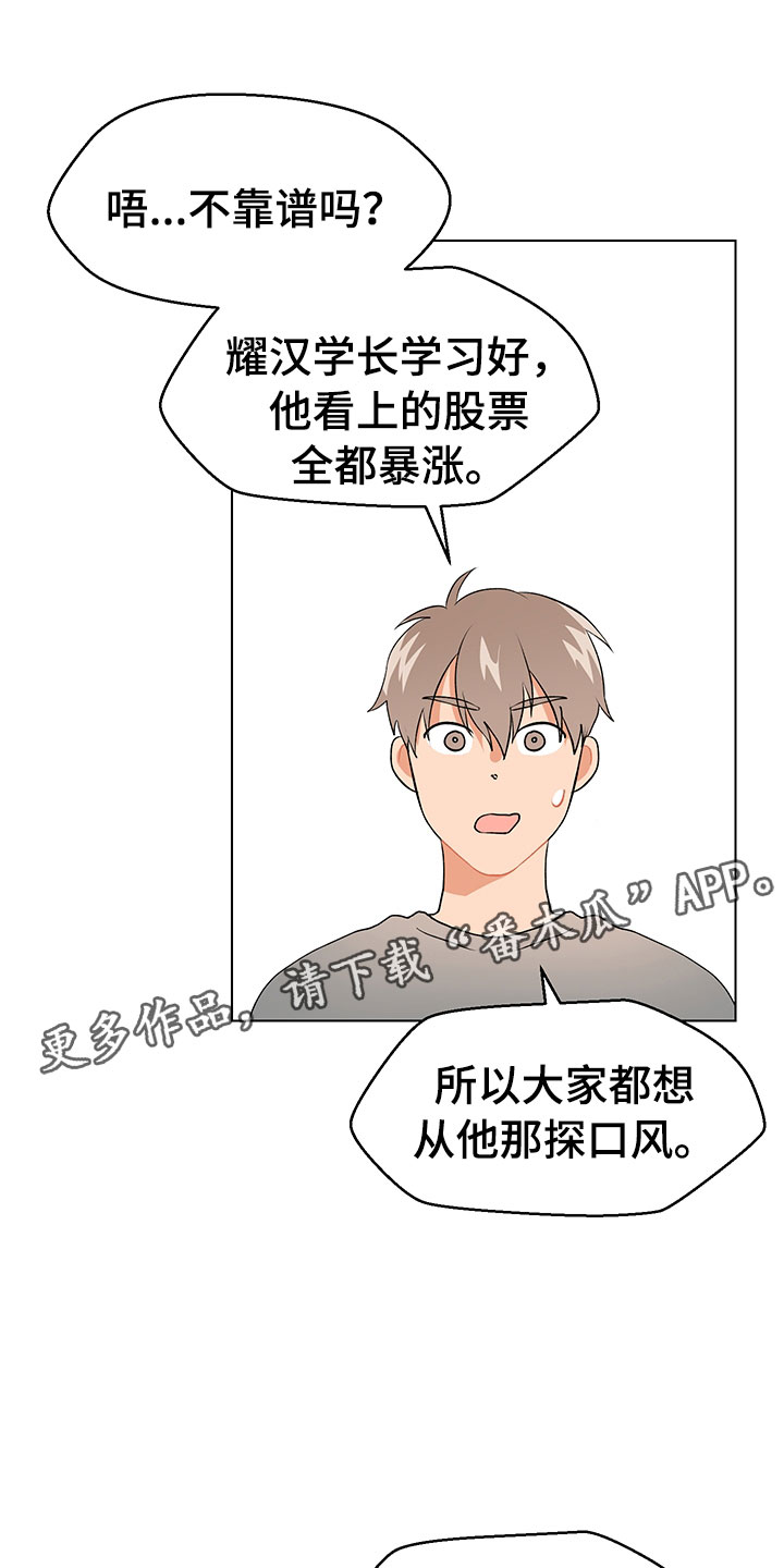 《裤裤股神》漫画最新章节第13章：因为爱免费下拉式在线观看章节第【24】张图片