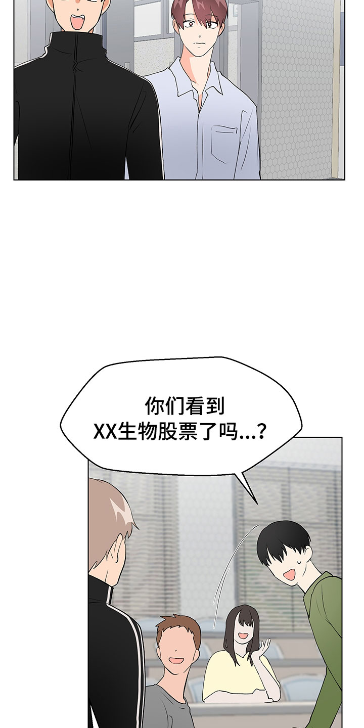 《裤裤股神》漫画最新章节第13章：因为爱免费下拉式在线观看章节第【14】张图片