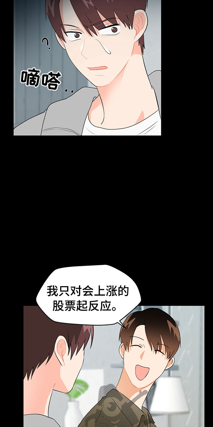 《裤裤股神》漫画最新章节第13章：因为爱免费下拉式在线观看章节第【30】张图片