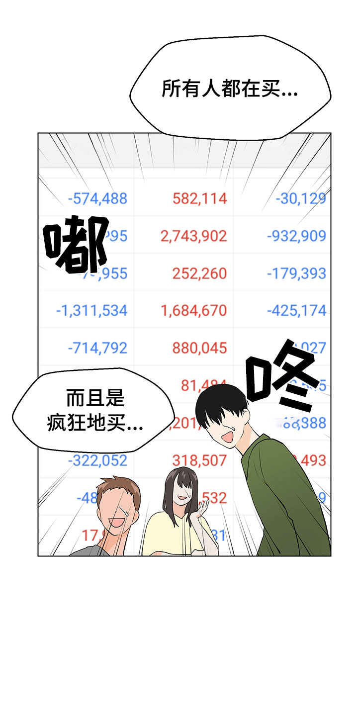 《裤裤股神》漫画最新章节第13章：因为爱免费下拉式在线观看章节第【9】张图片