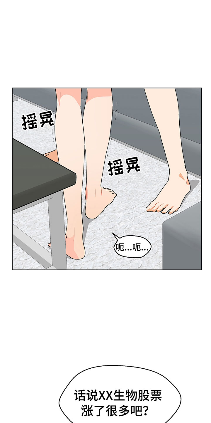 《裤裤股神》漫画最新章节第15章：意外状况免费下拉式在线观看章节第【16】张图片