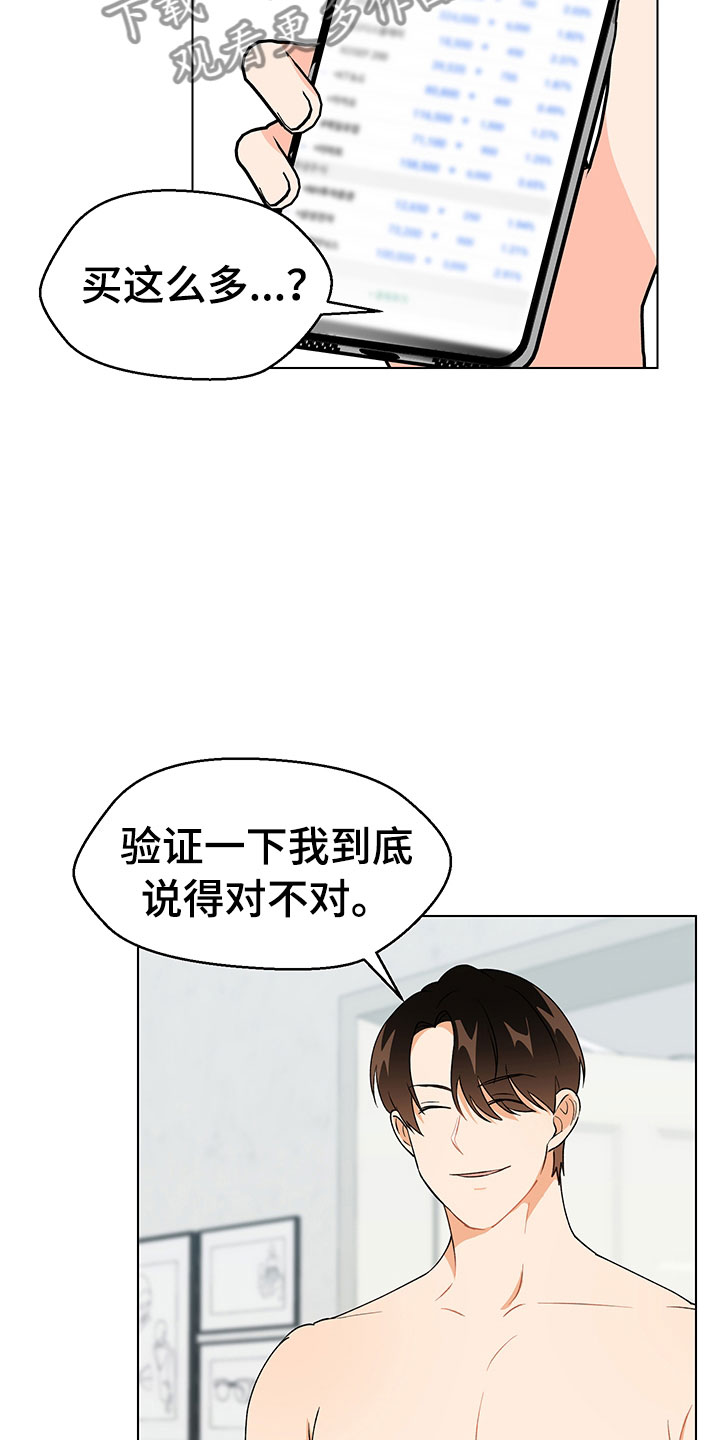 《裤裤股神》漫画最新章节第16章：不知道免费下拉式在线观看章节第【32】张图片