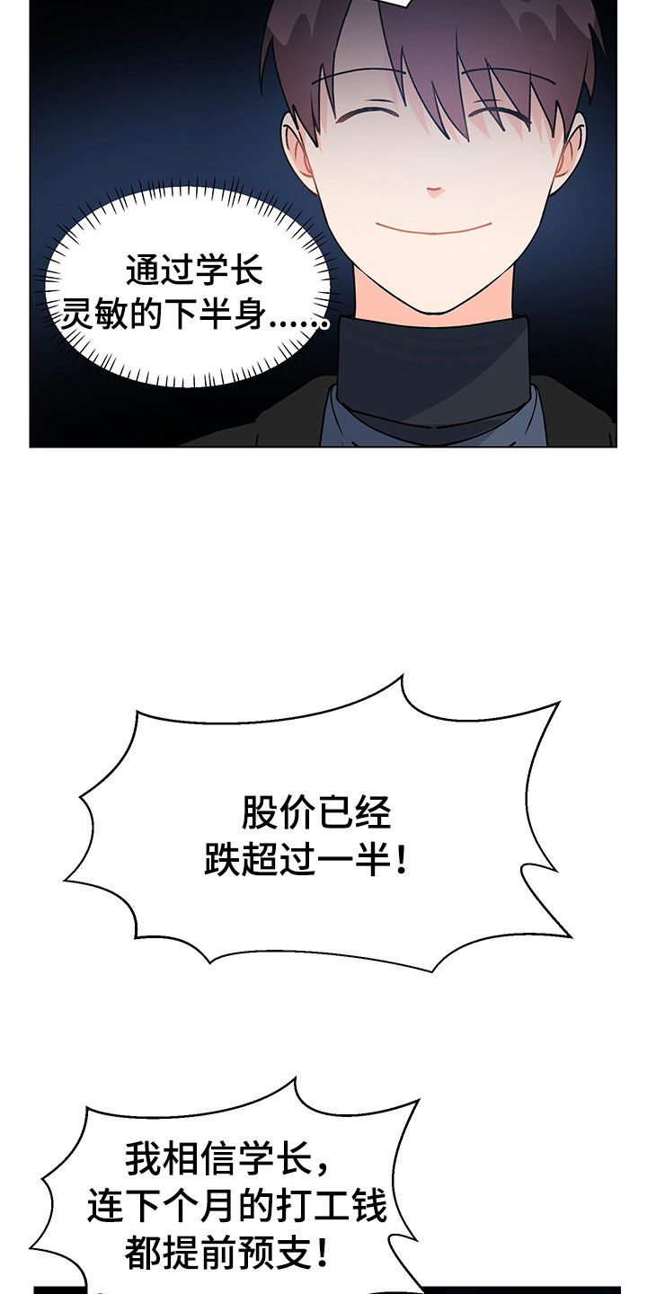 《裤裤股神》漫画最新章节第17章：学长出现免费下拉式在线观看章节第【5】张图片