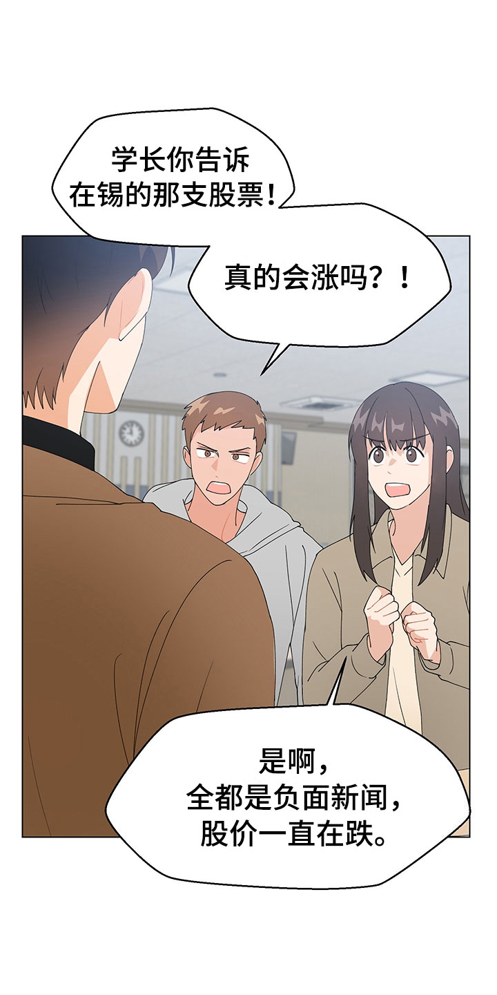 《裤裤股神》漫画最新章节第17章：学长出现免费下拉式在线观看章节第【8】张图片