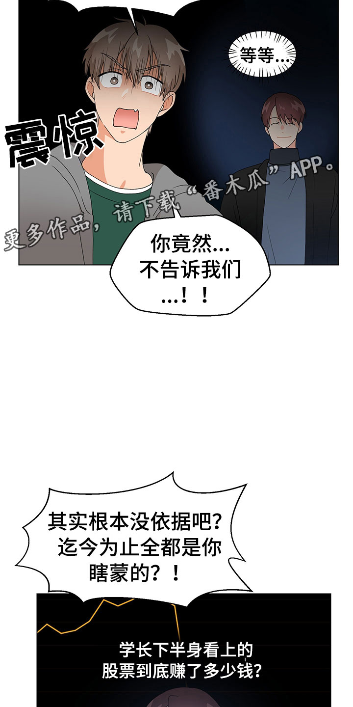 《裤裤股神》漫画最新章节第17章：学长出现免费下拉式在线观看章节第【4】张图片