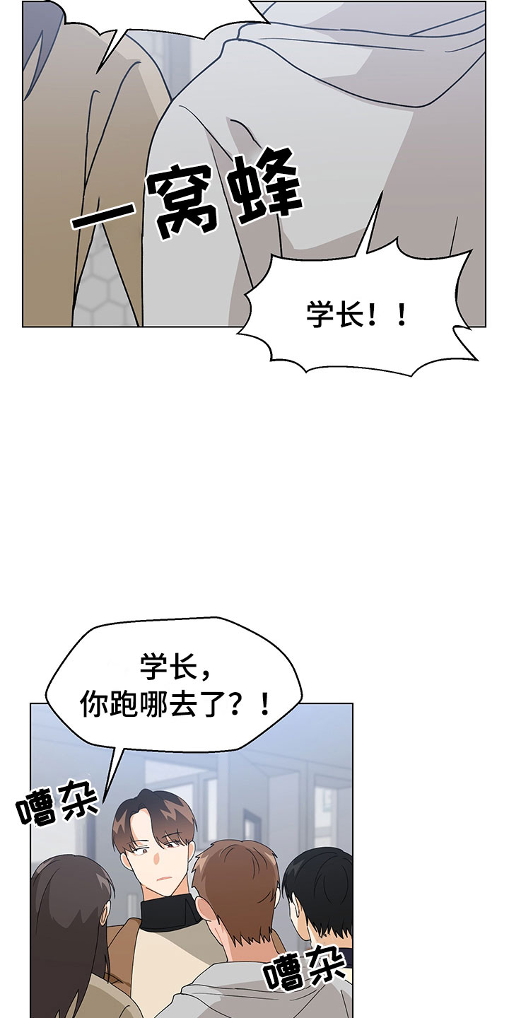 《裤裤股神》漫画最新章节第17章：学长出现免费下拉式在线观看章节第【13】张图片