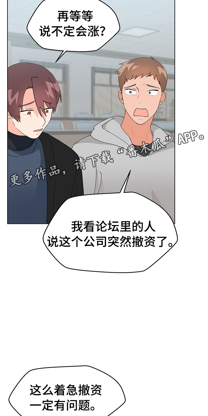 《裤裤股神》漫画最新章节第17章：学长出现免费下拉式在线观看章节第【23】张图片