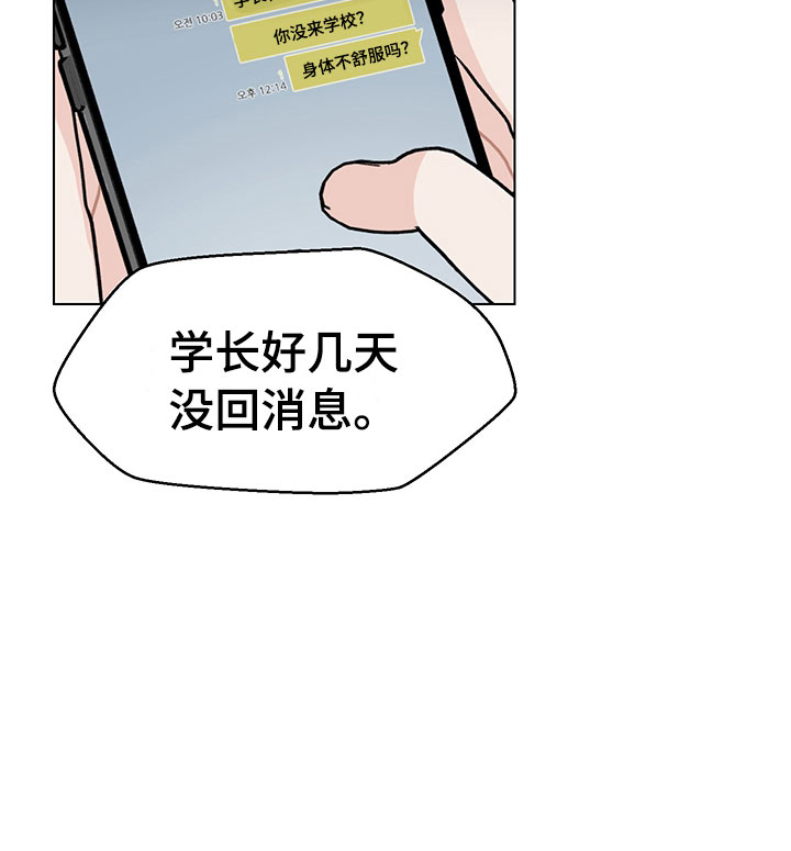 《裤裤股神》漫画最新章节第17章：学长出现免费下拉式在线观看章节第【21】张图片