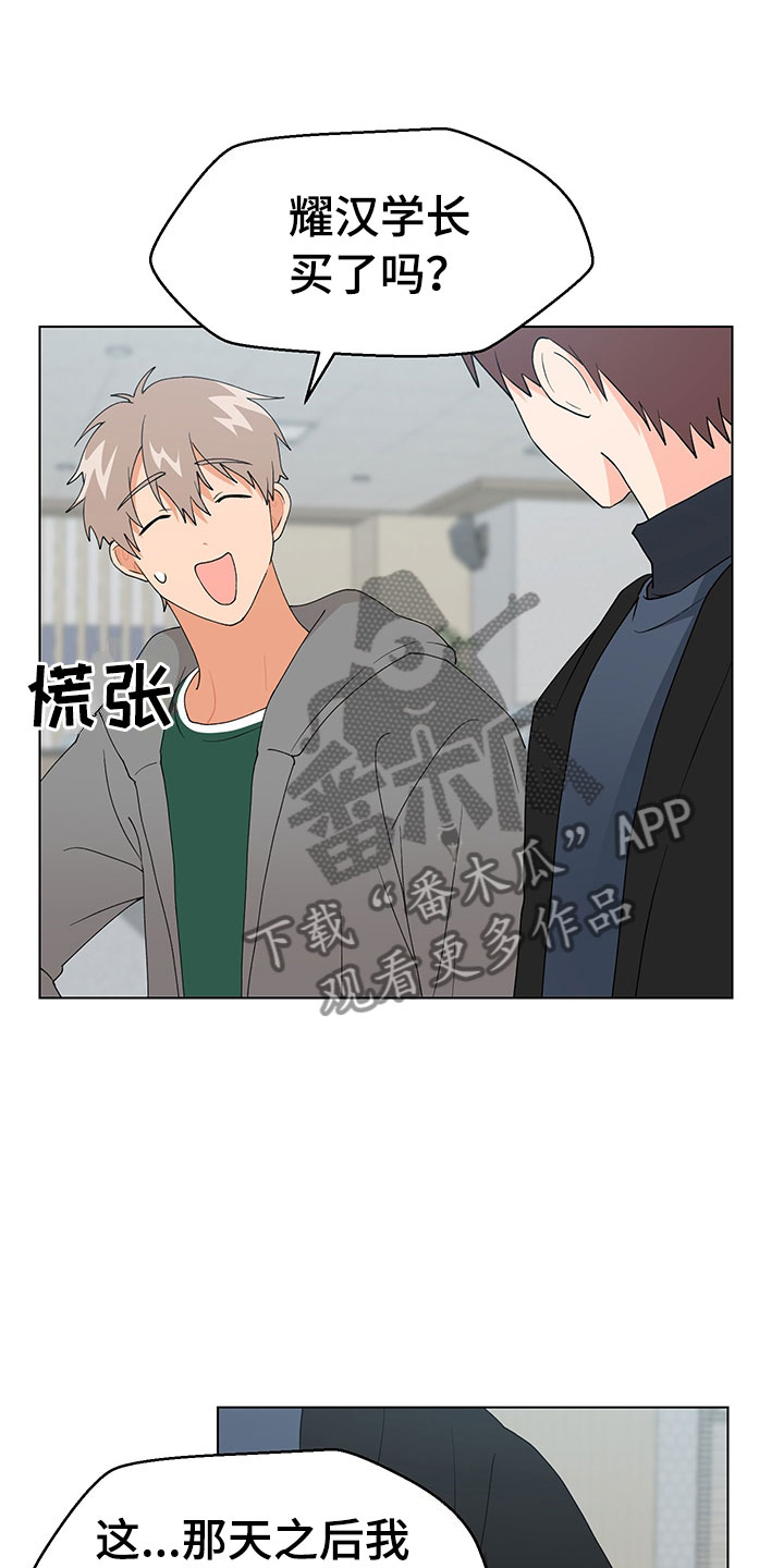 《裤裤股神》漫画最新章节第17章：学长出现免费下拉式在线观看章节第【31】张图片