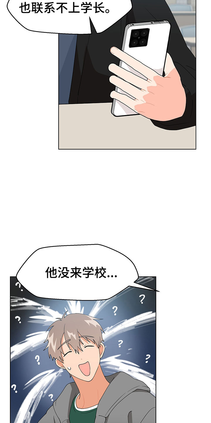 《裤裤股神》漫画最新章节第17章：学长出现免费下拉式在线观看章节第【30】张图片